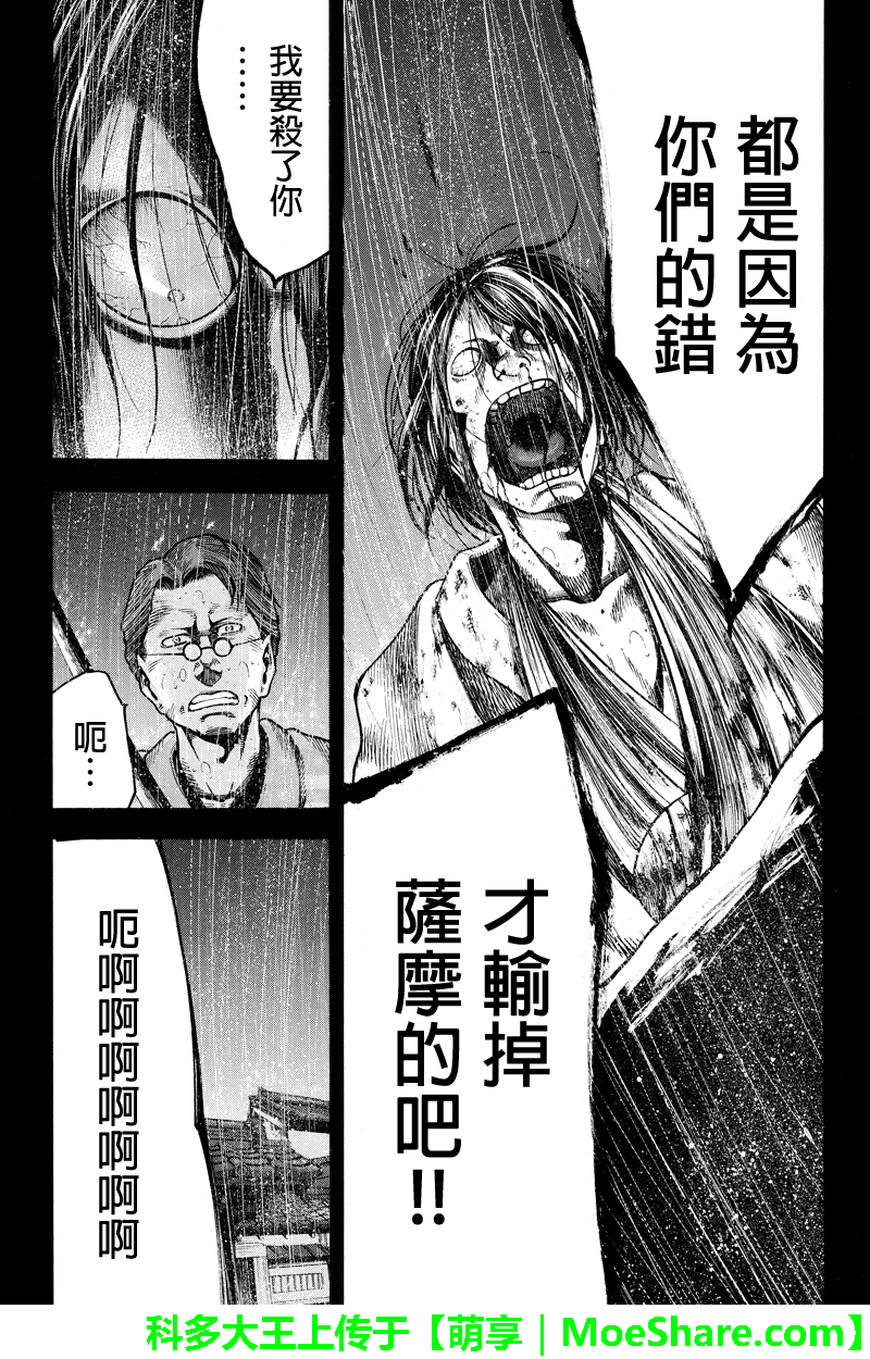 明治异种格斗传 雪风漫画-图10