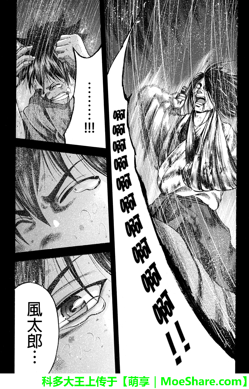 明治异种格斗传 雪风漫画-图12