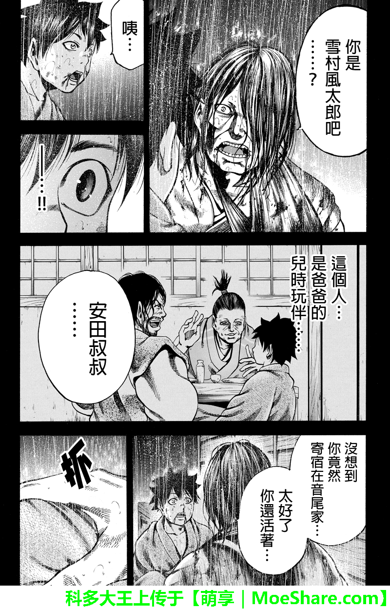 明治异种格斗传 雪风第18话图