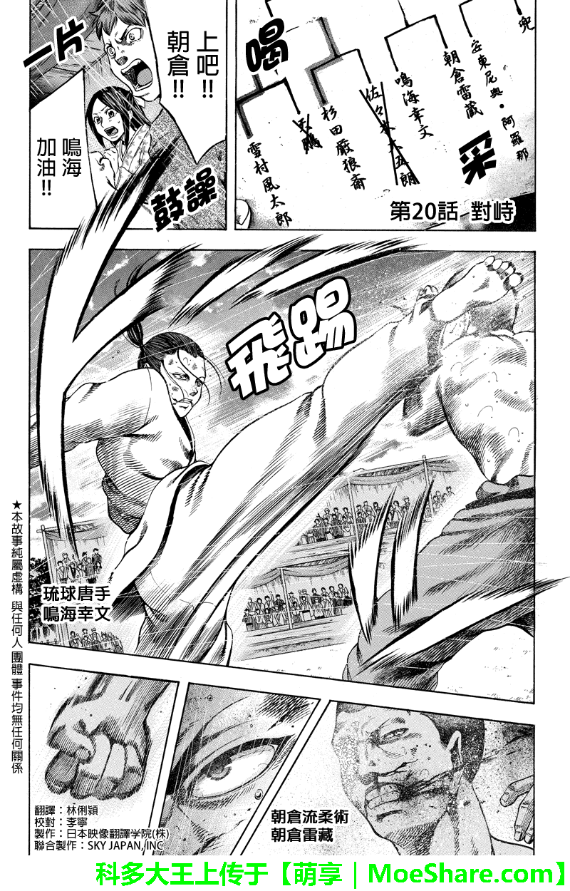 明治异种格斗传 雪风第20话图