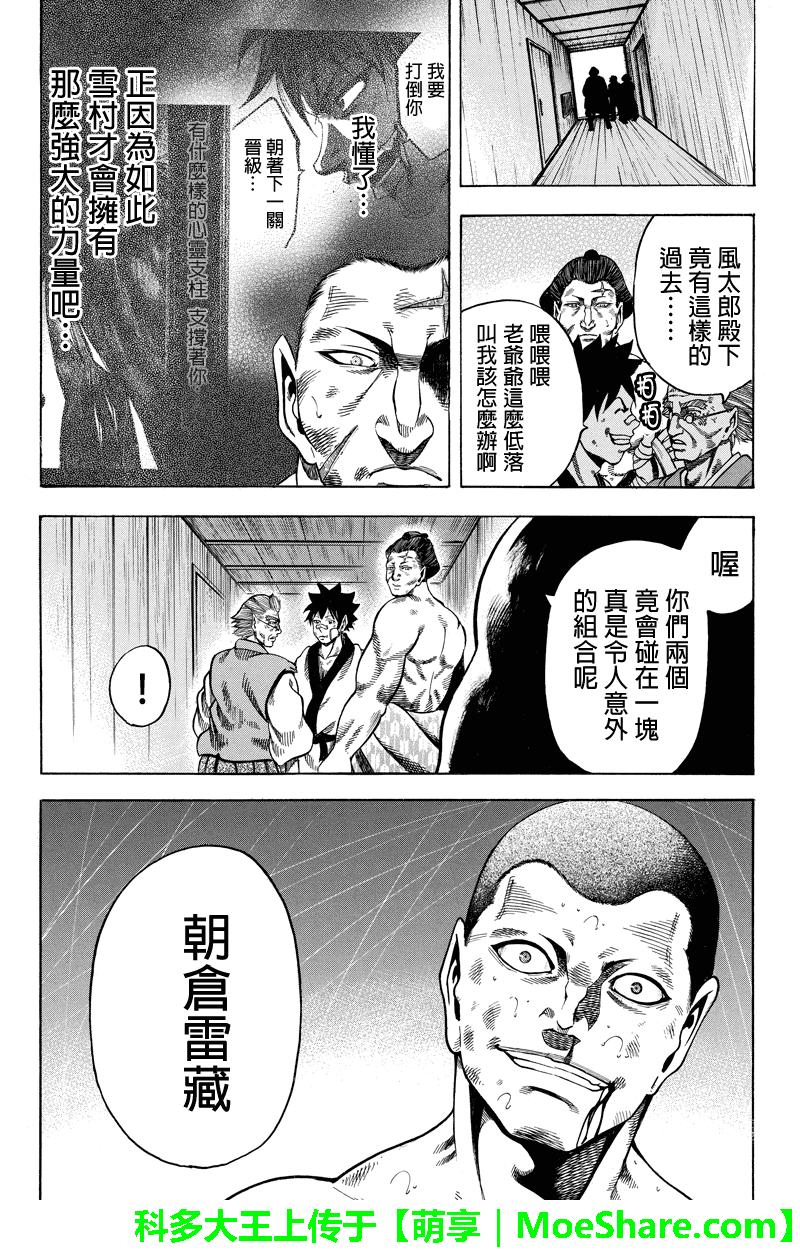 明治异种格斗传 雪风第20话图