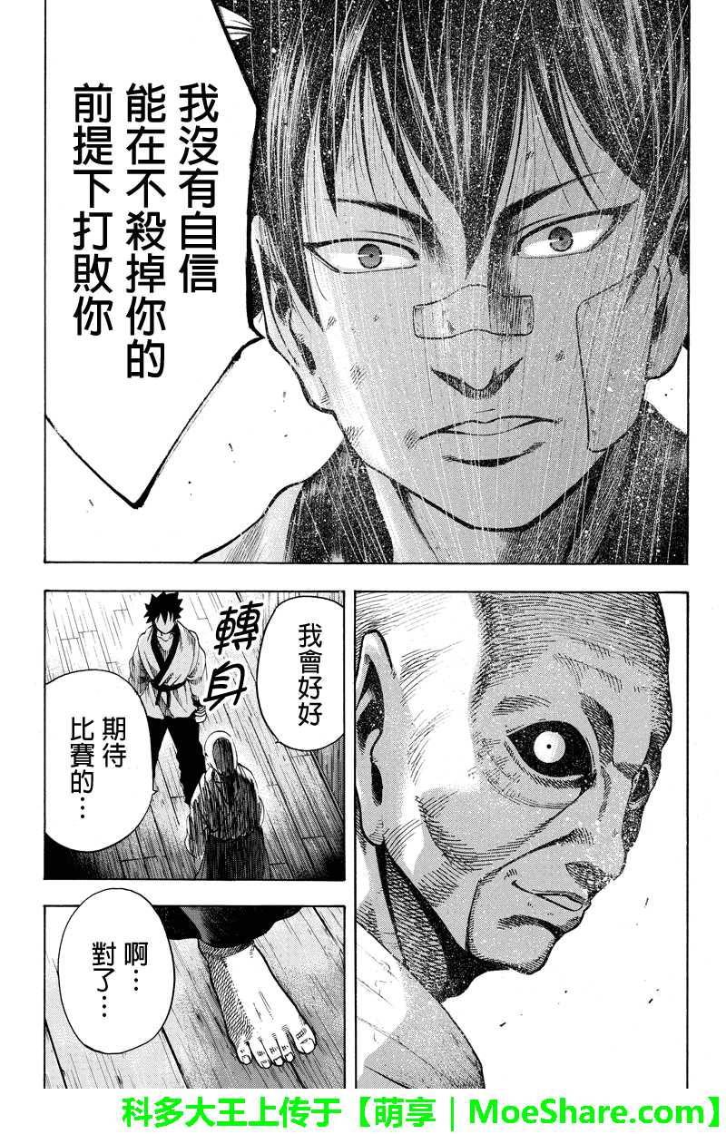 明治异种格斗传 雪风第20话图