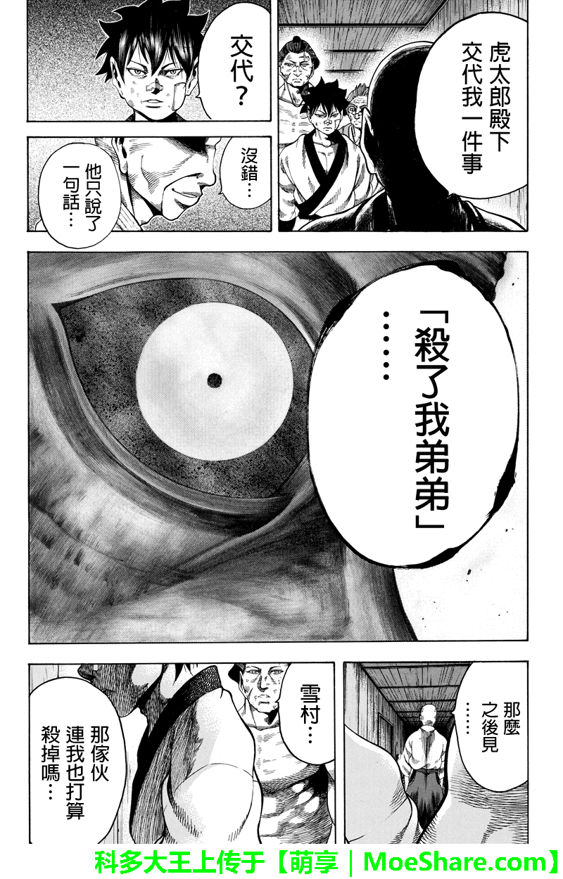 明治异种格斗传 雪风第20话图