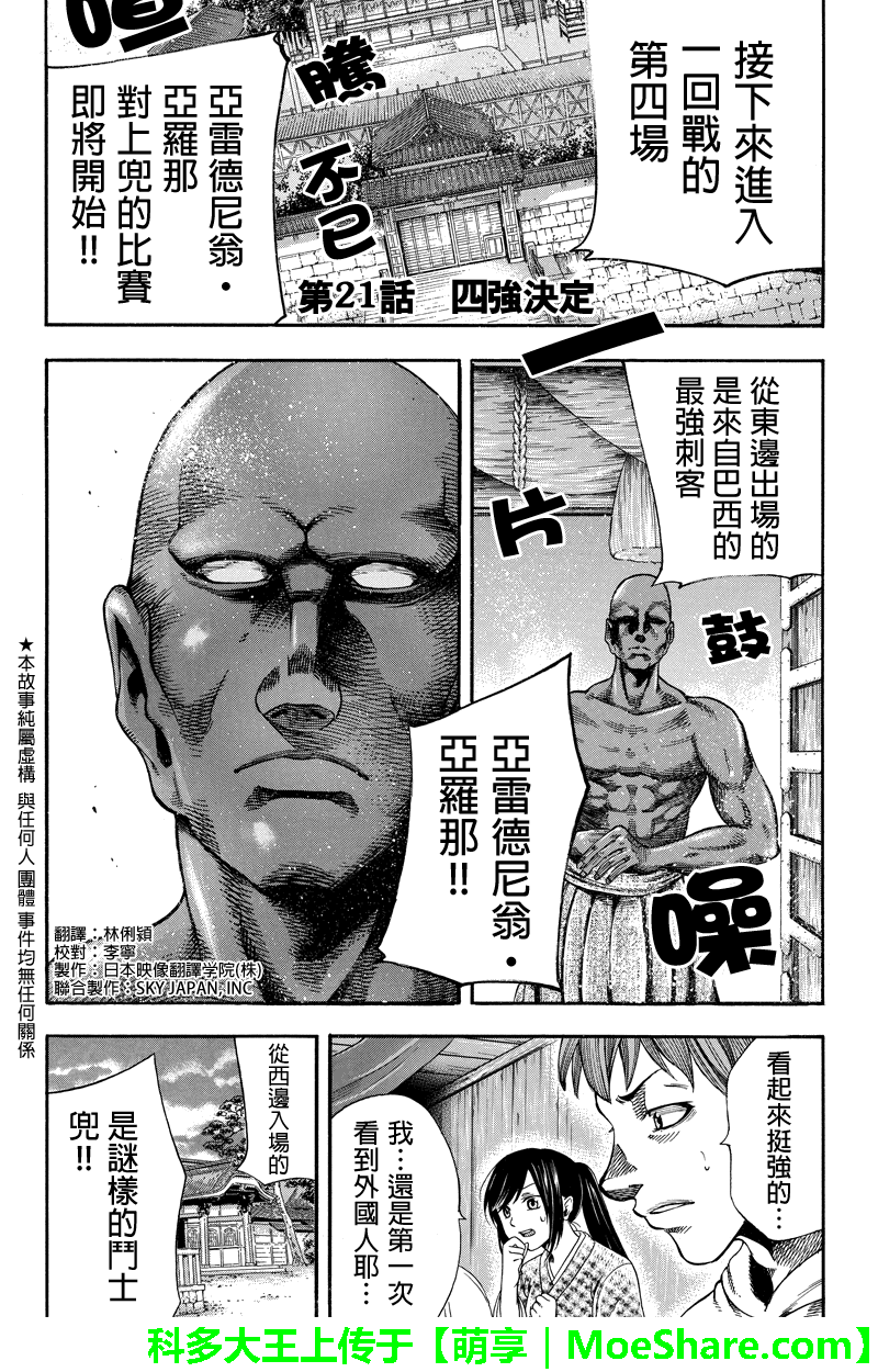 明治异种格斗传 雪风第21话图