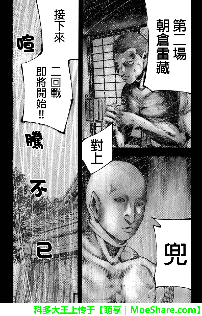 明治异种格斗传 雪风第21话图