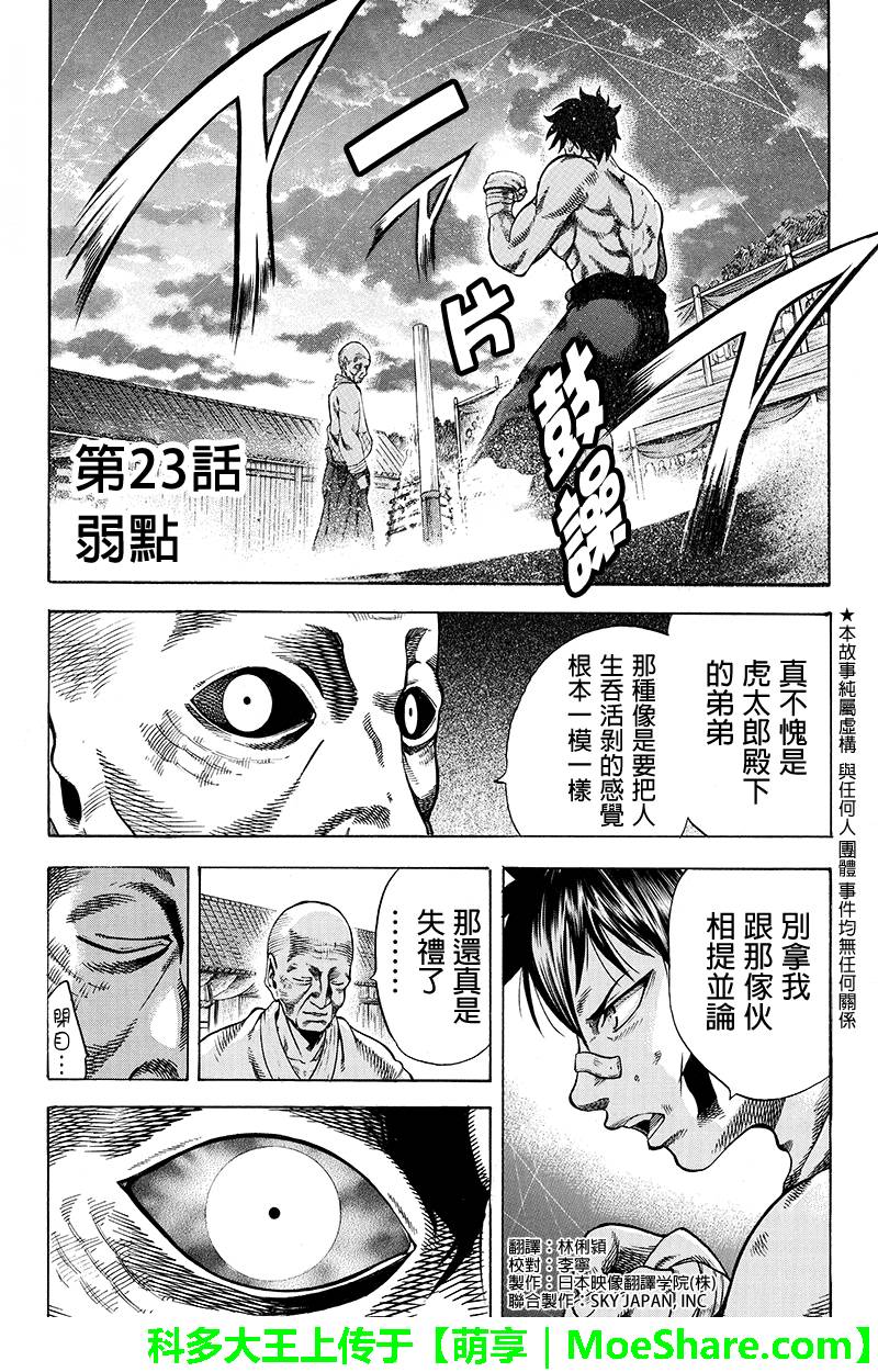 明治异种格斗传 雪风第23话图