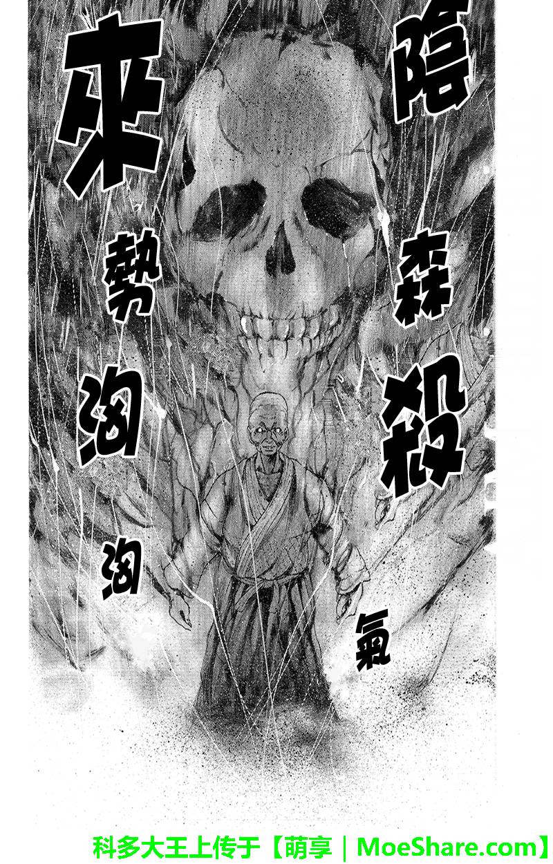 明治异种格斗传 雪风第23话图