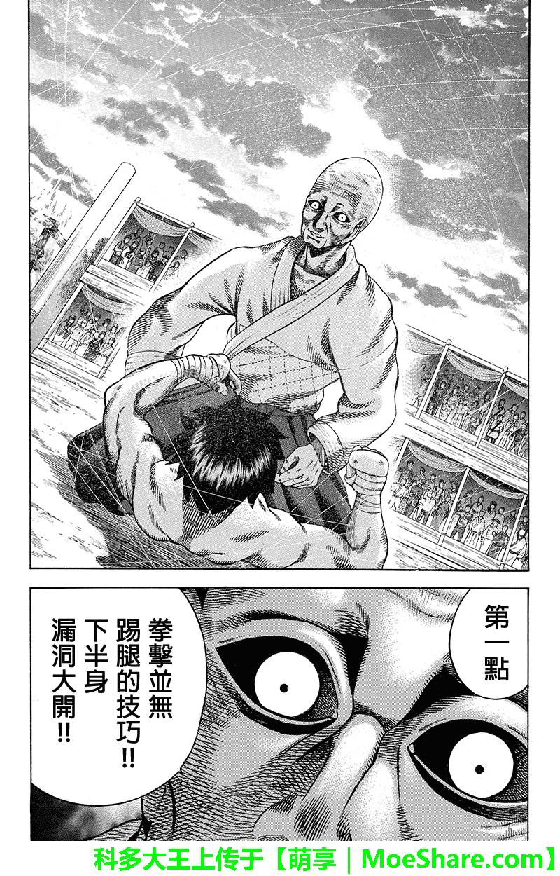 明治异种格斗传 雪风第23话图