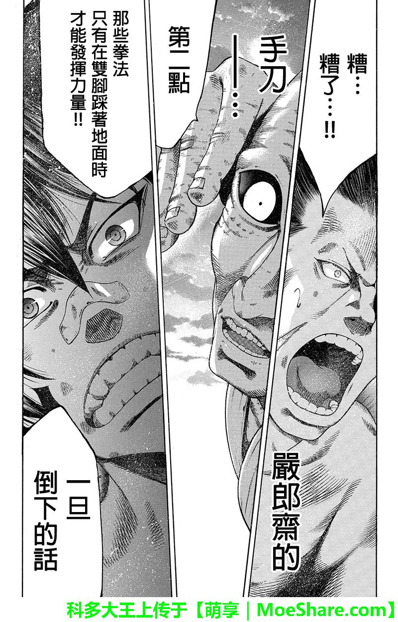 明治异种格斗传 雪风第23话图