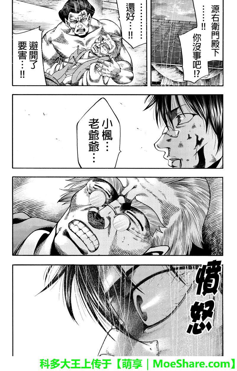 明治异种格斗传 雪风第27话图
