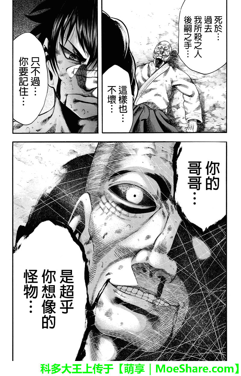 明治异种格斗传 雪风第28话图