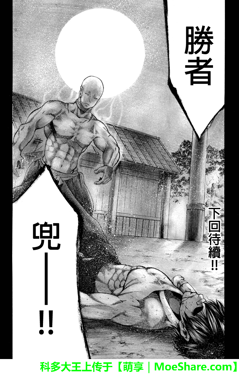 明治异种格斗传 雪风第30话图