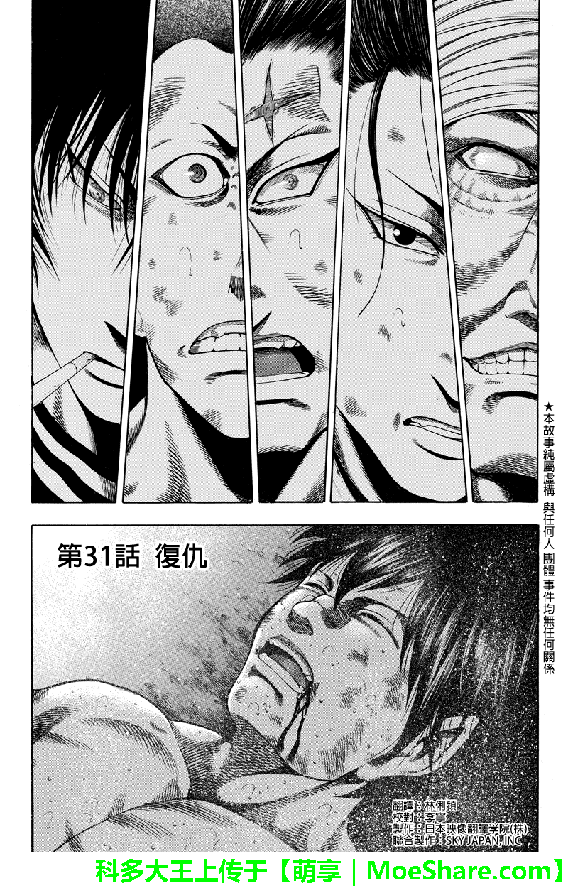 明治异种格斗传 雪风第31话图