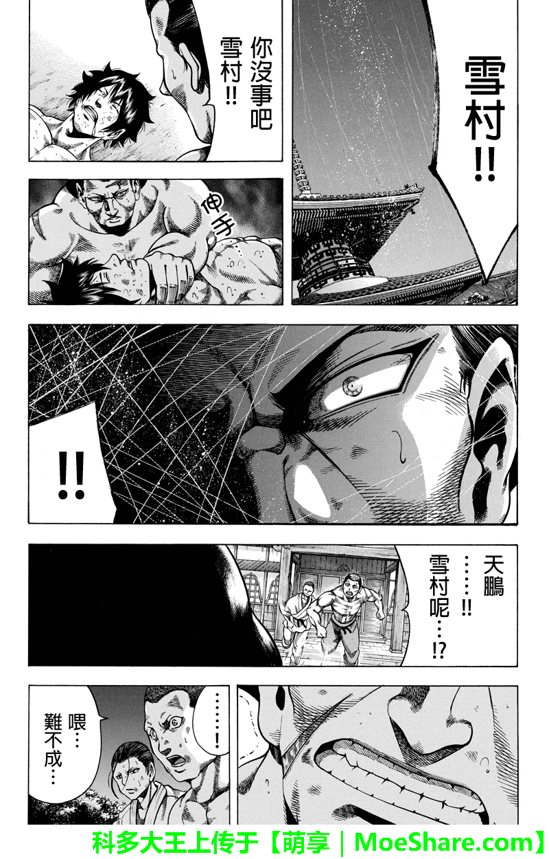 明治异种格斗传 雪风第31话图