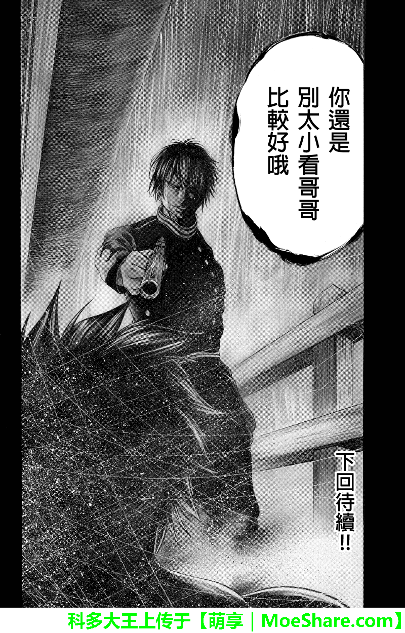 明治异种格斗传 雪风第32话图
