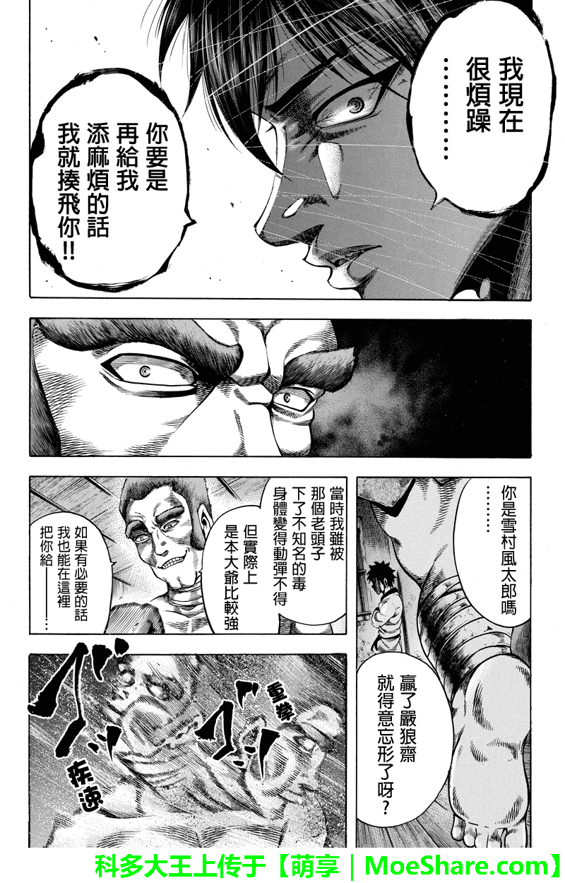 明治异种格斗传 雪风第34话图