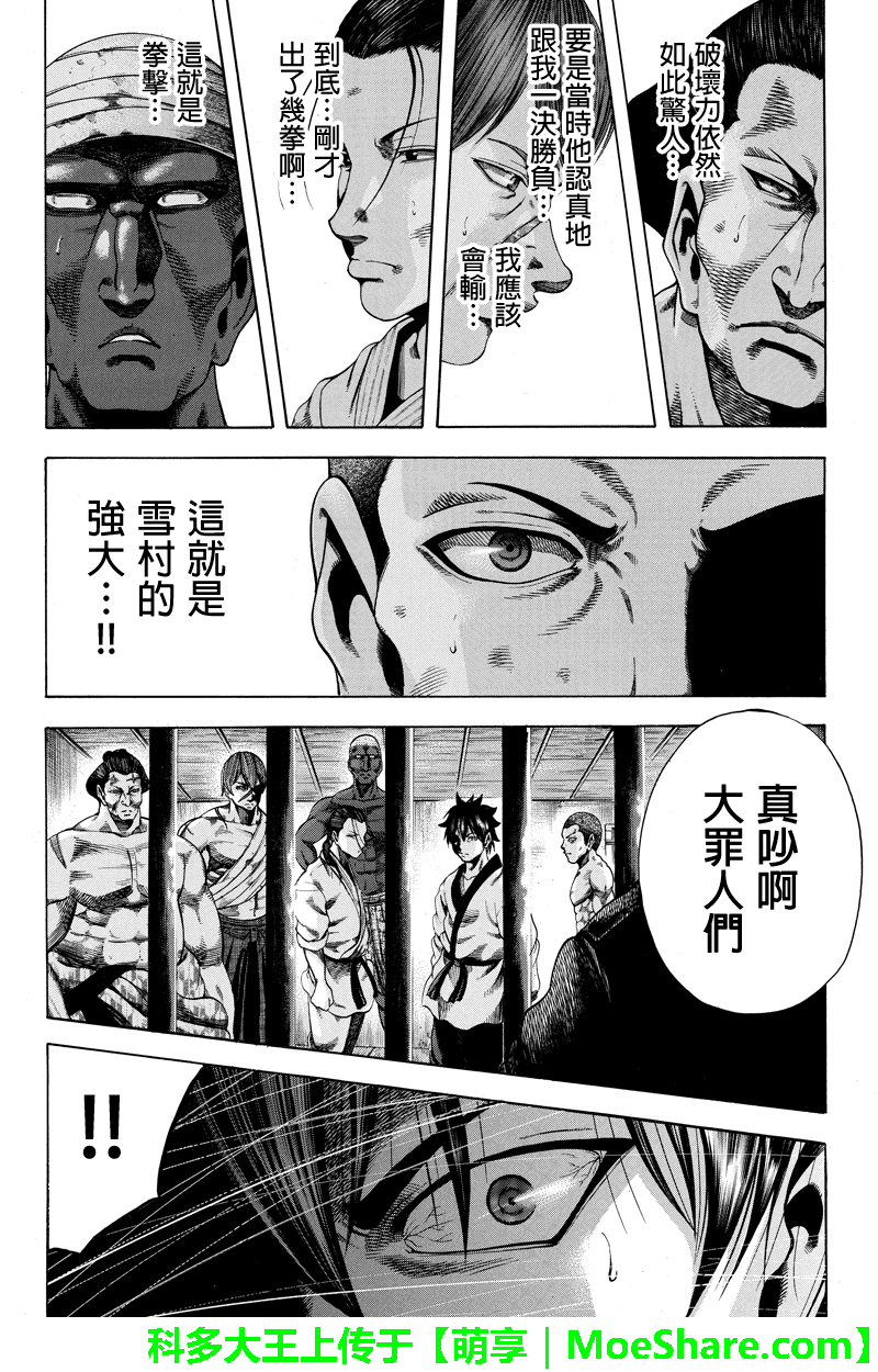 明治异种格斗传 雪风第34话图