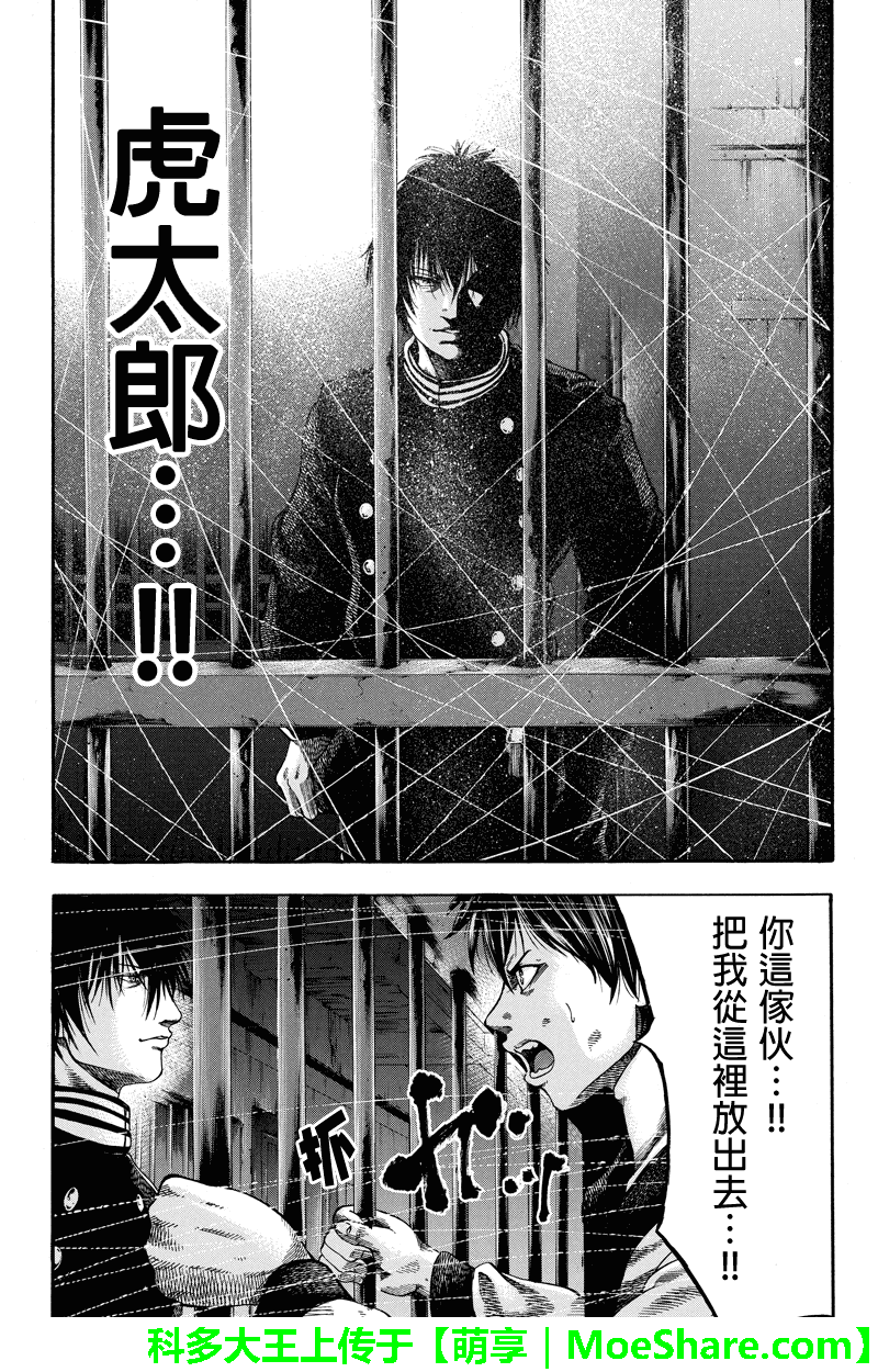 明治异种格斗传 雪风第34话图