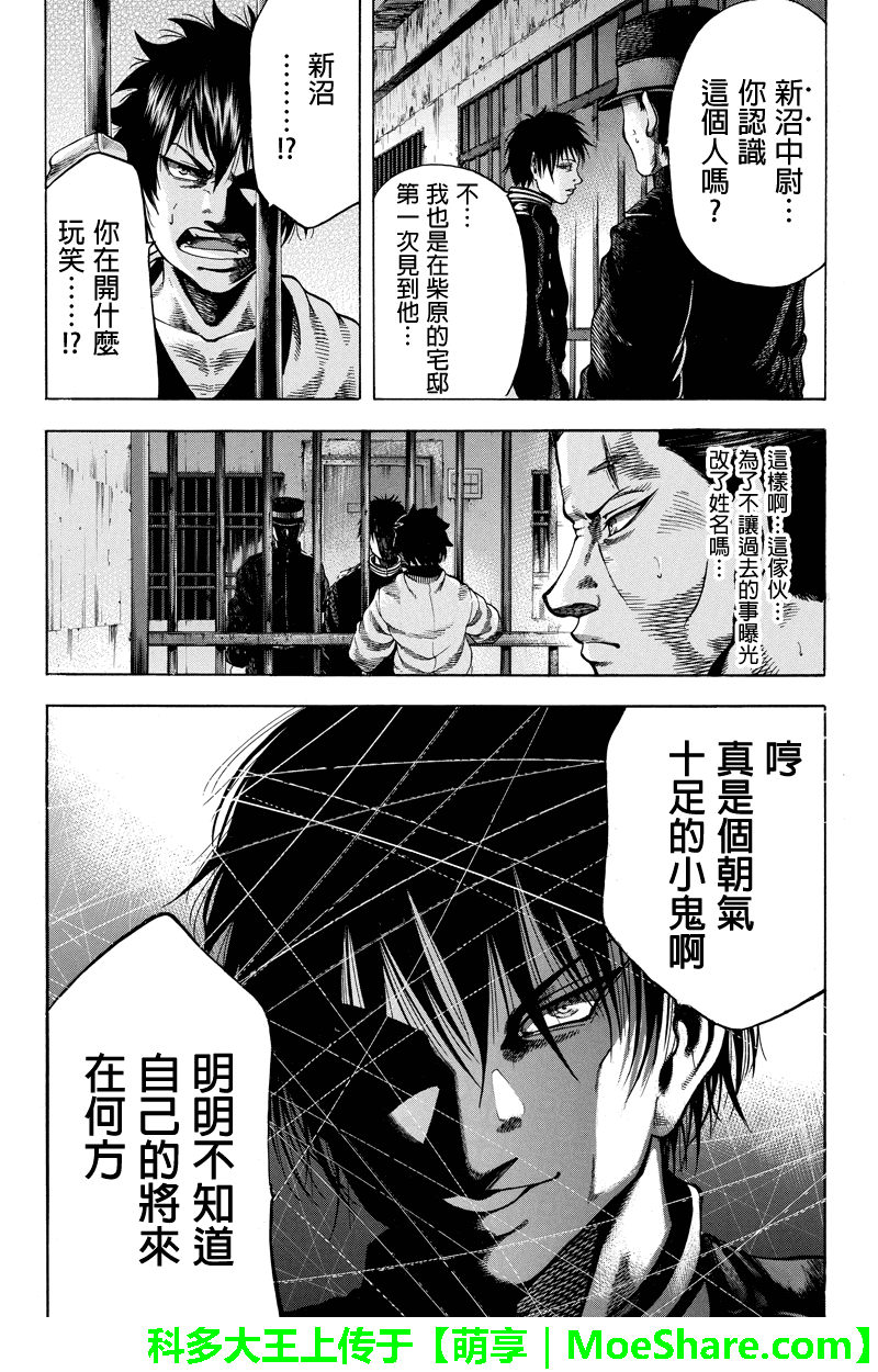 明治异种格斗传 雪风第34话图