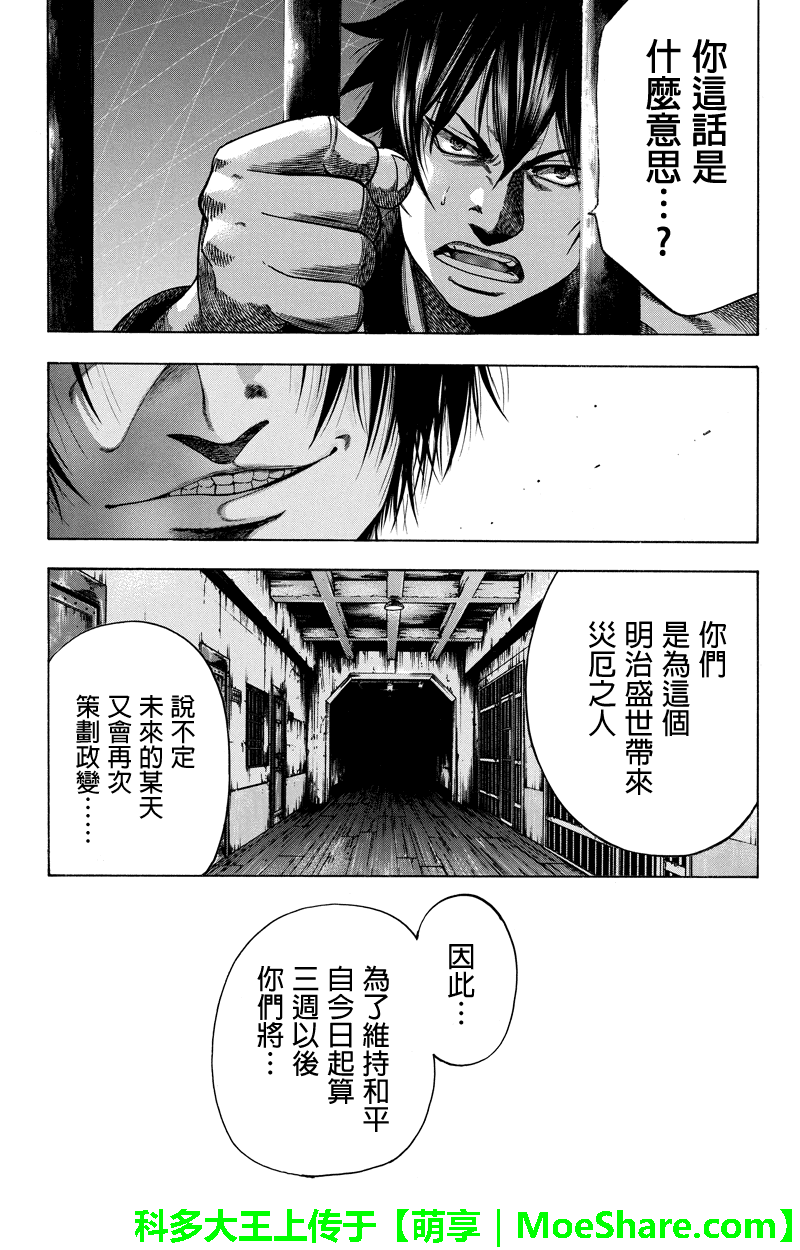 明治异种格斗传 雪风第34话图