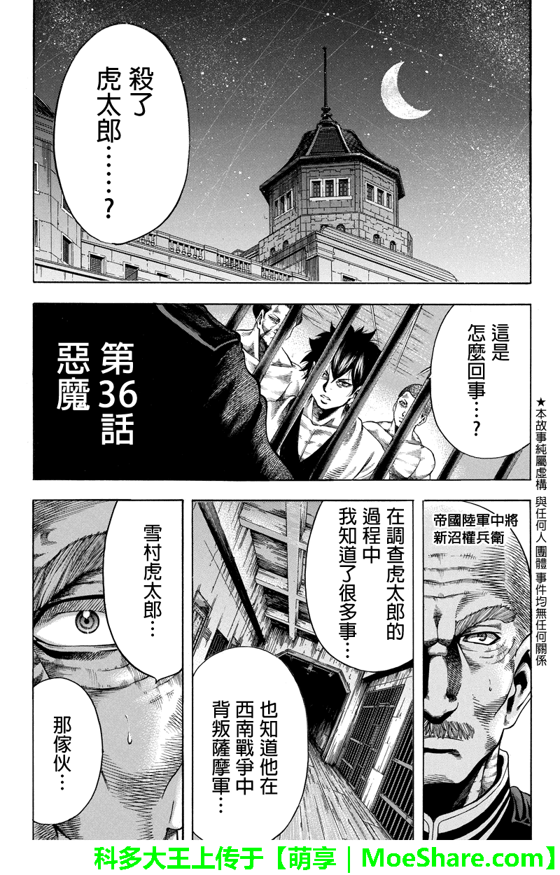 明治异种格斗传 雪风第36话图