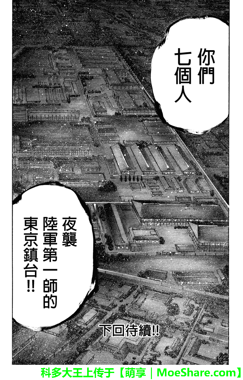 明治异种格斗传 雪风第36话图