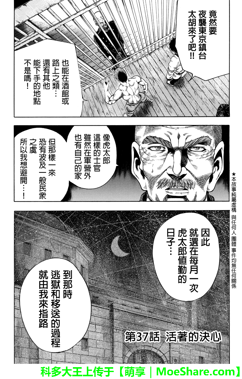 明治异种格斗传 雪风第37话图