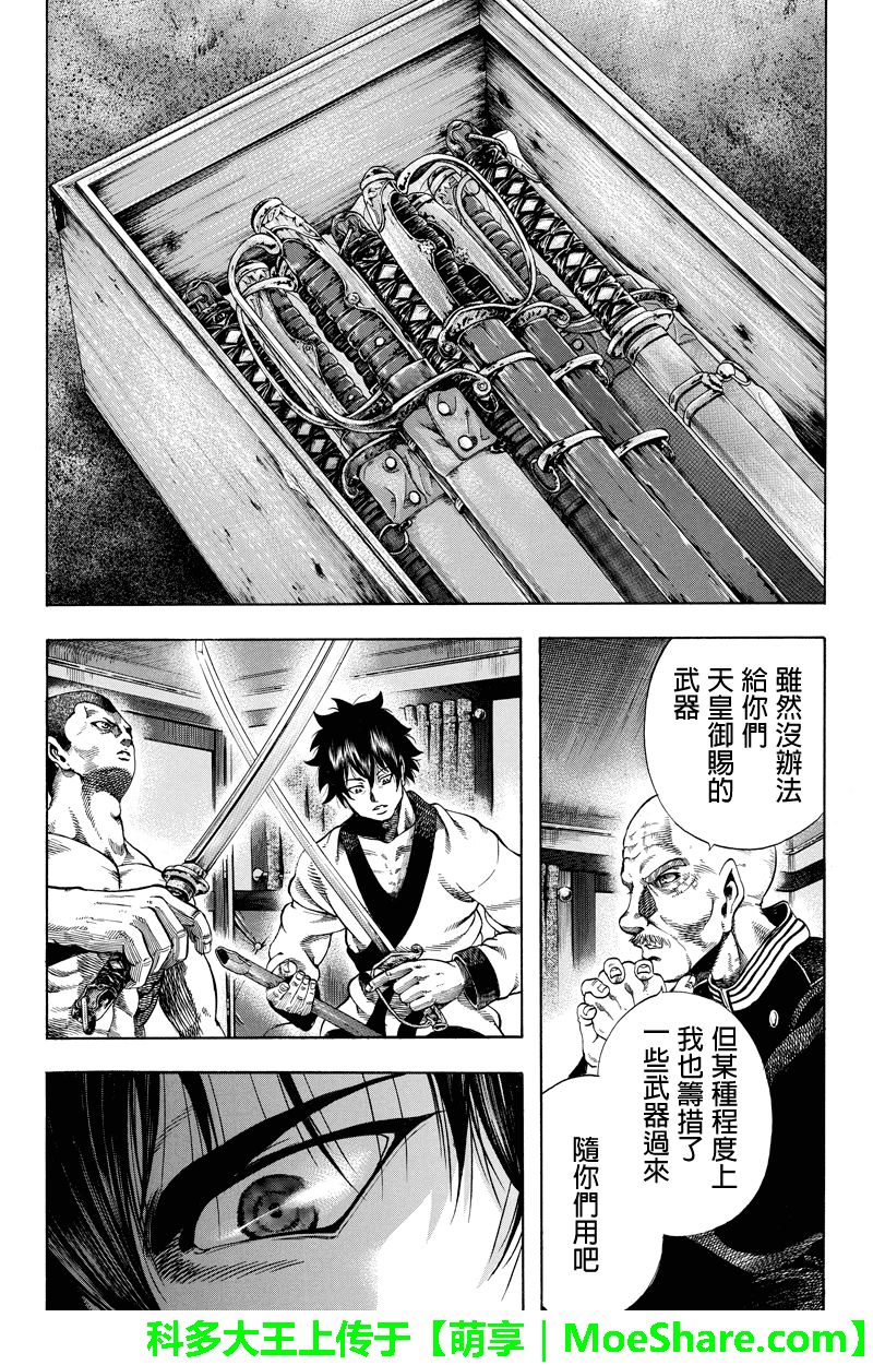 明治异种格斗传 雪风第37话图