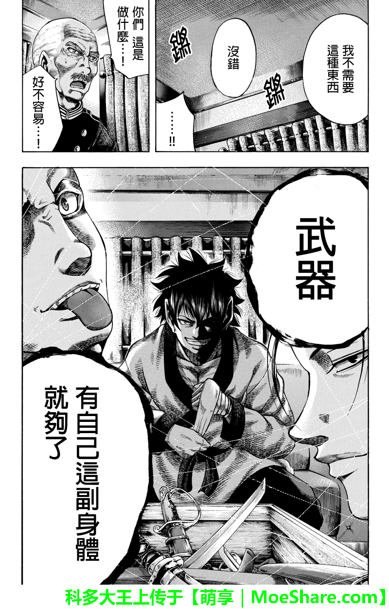 明治异种格斗传 雪风第37话图