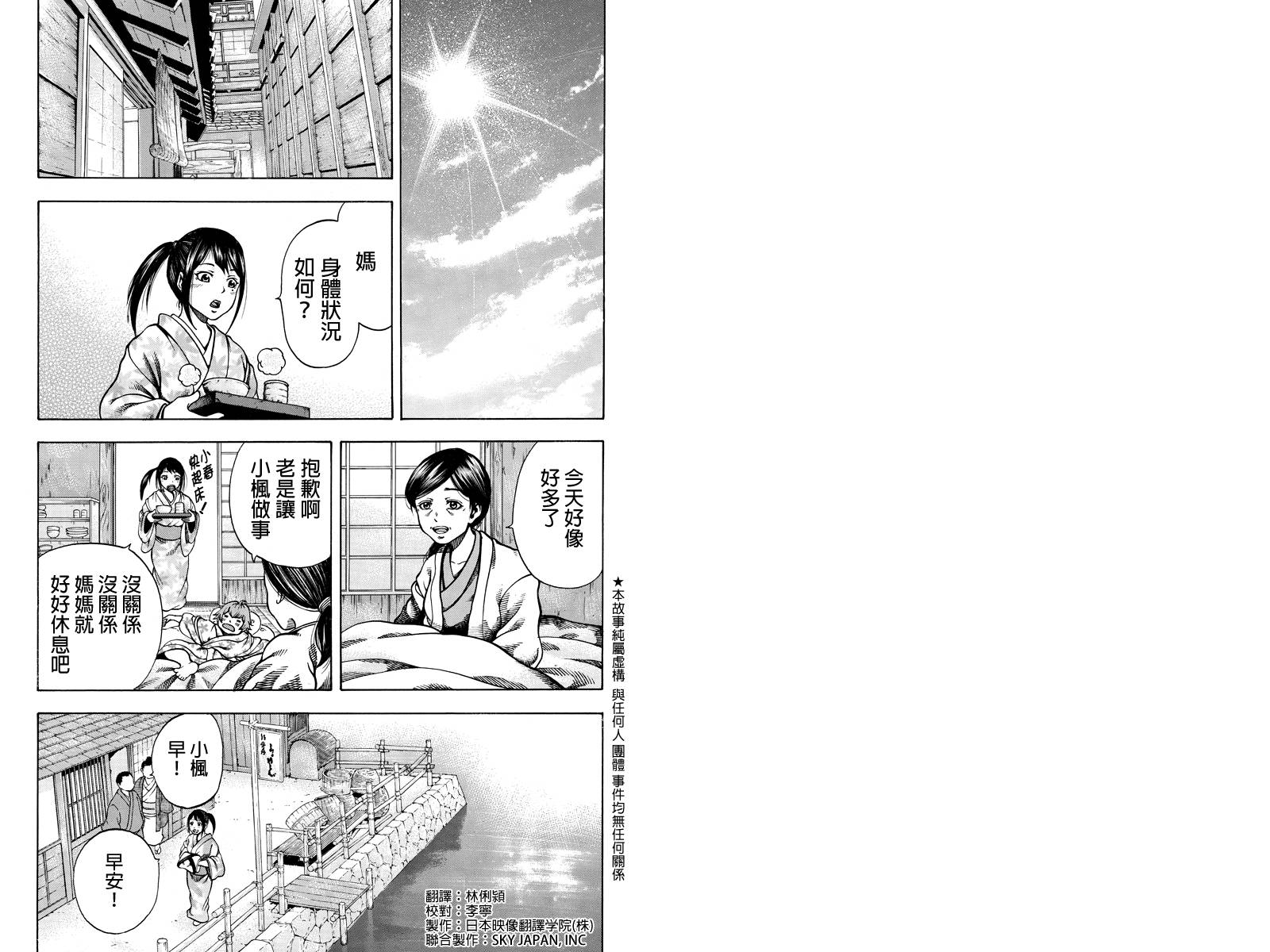 明治异种格斗传 雪风第4话图