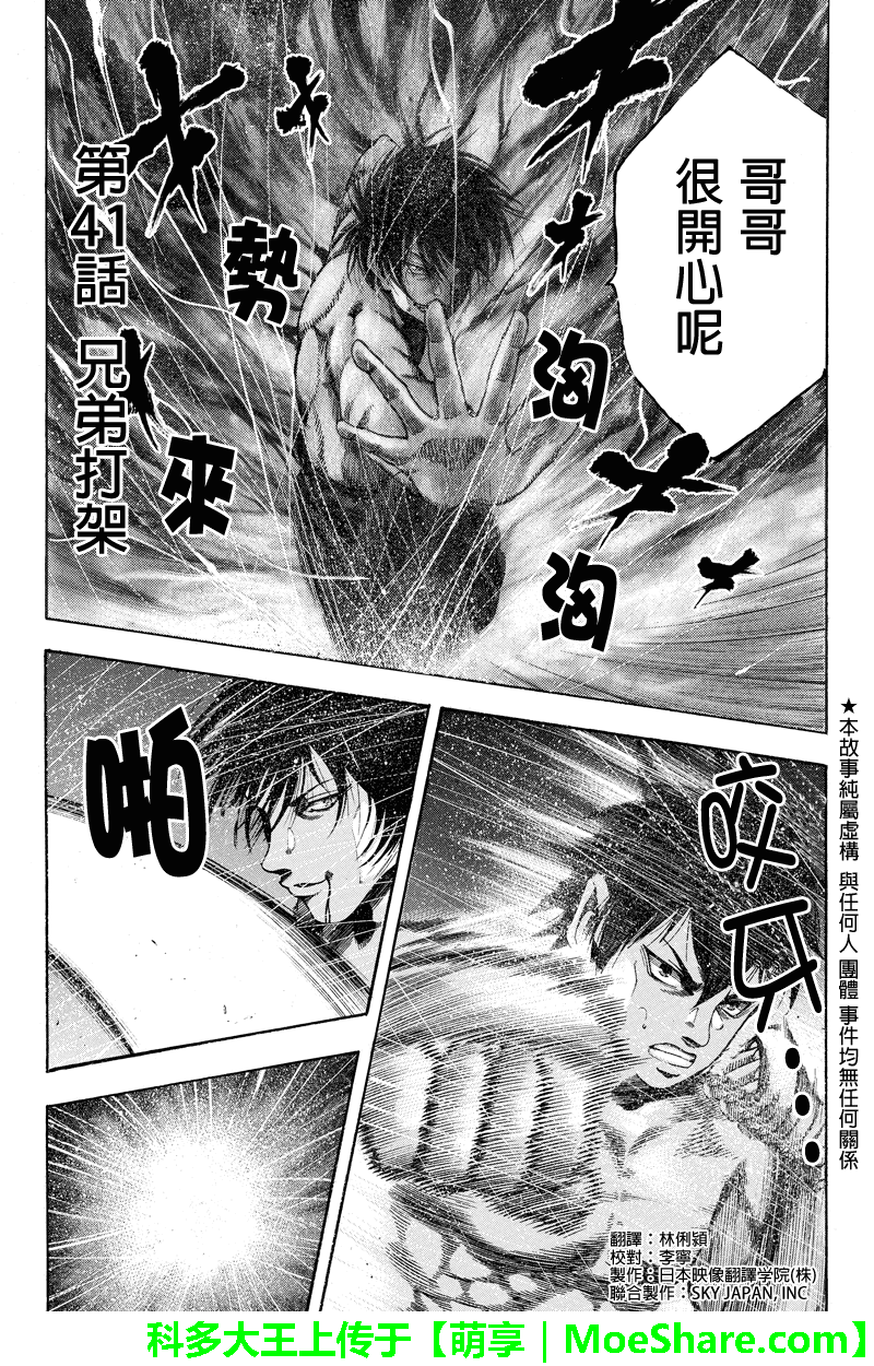 明治异种格斗传 雪风第41话图