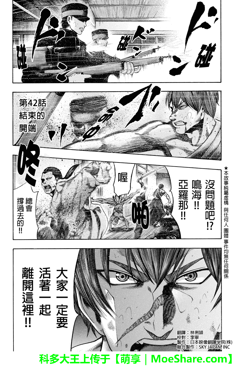 明治异种格斗传 雪风第42话图