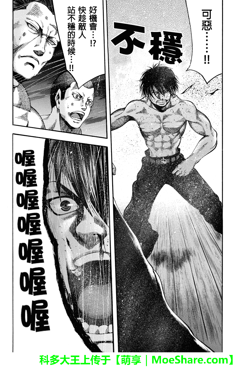 明治异种格斗传 雪风第42话图