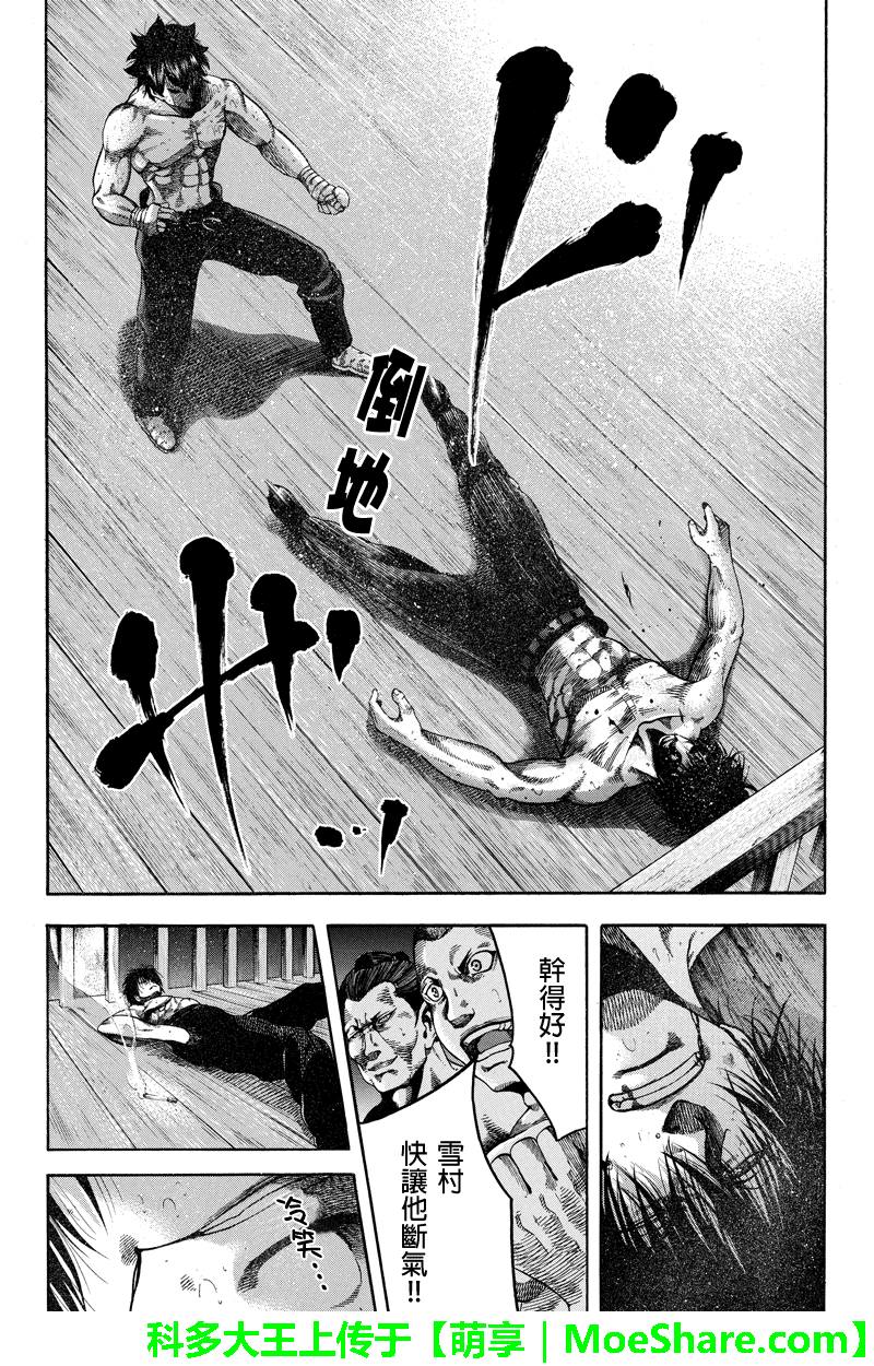 明治异种格斗传 雪风第42话图