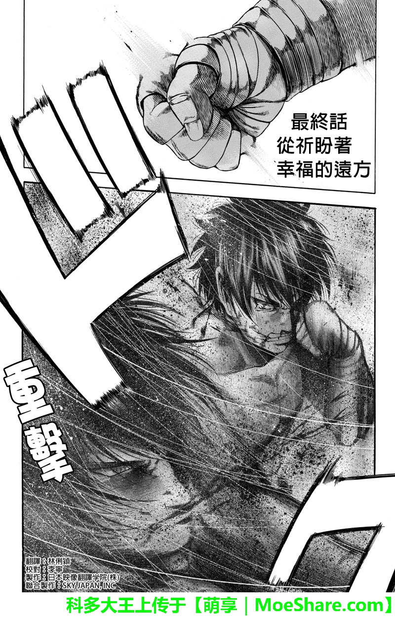 明治异种格斗传 雪风第43话图