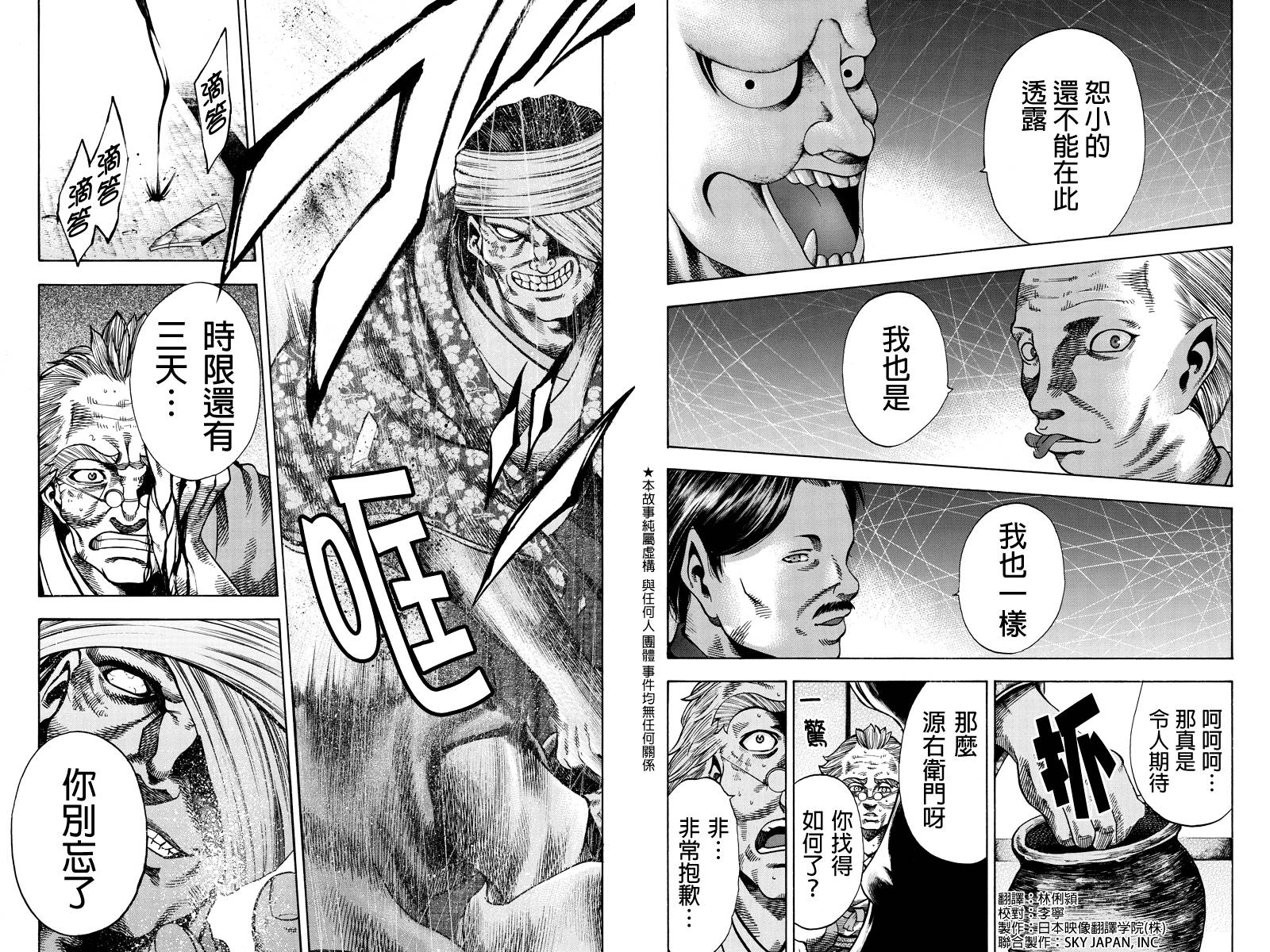 明治异种格斗传 雪风第5话图