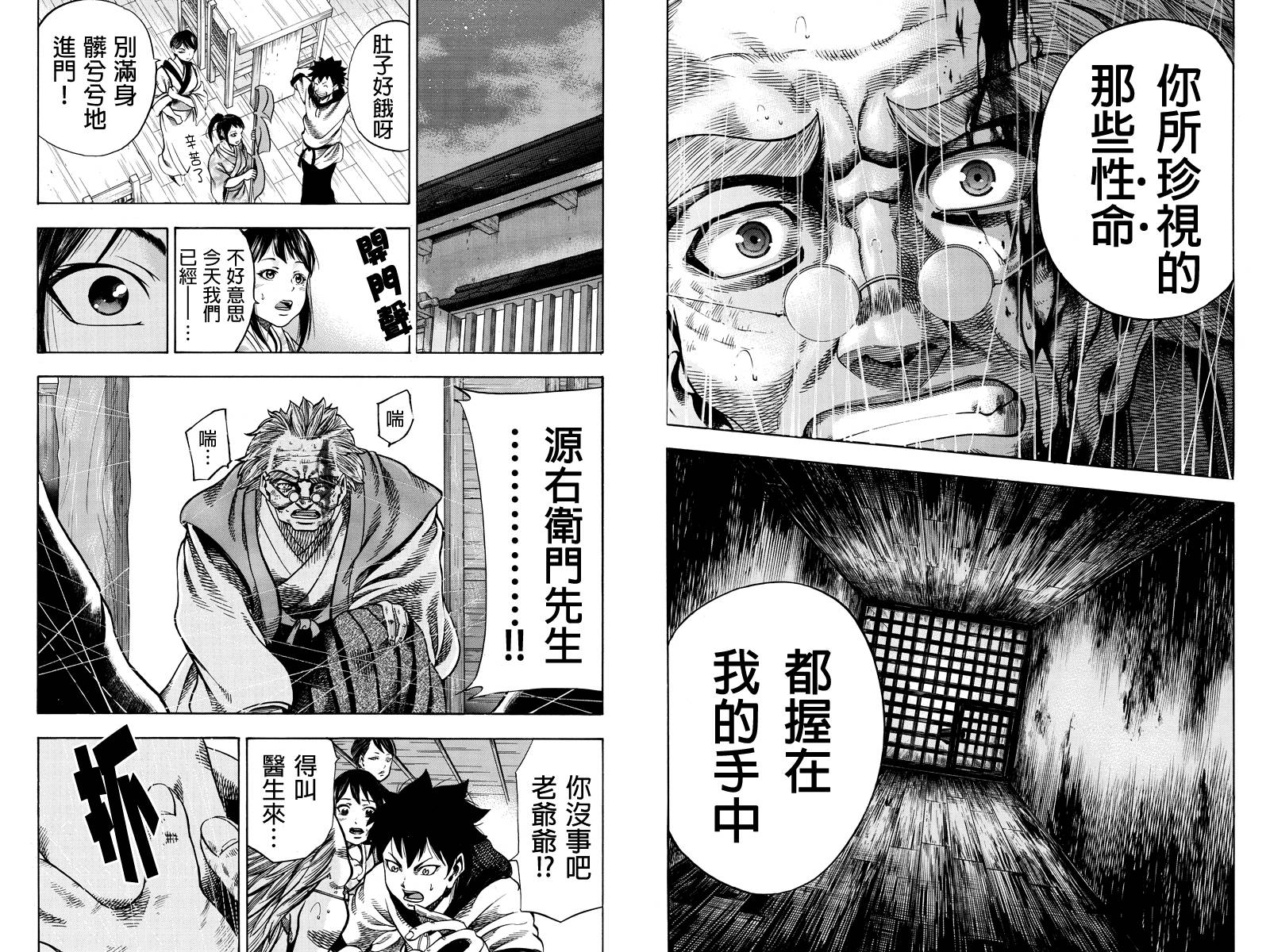 明治异种格斗传 雪风第5话图