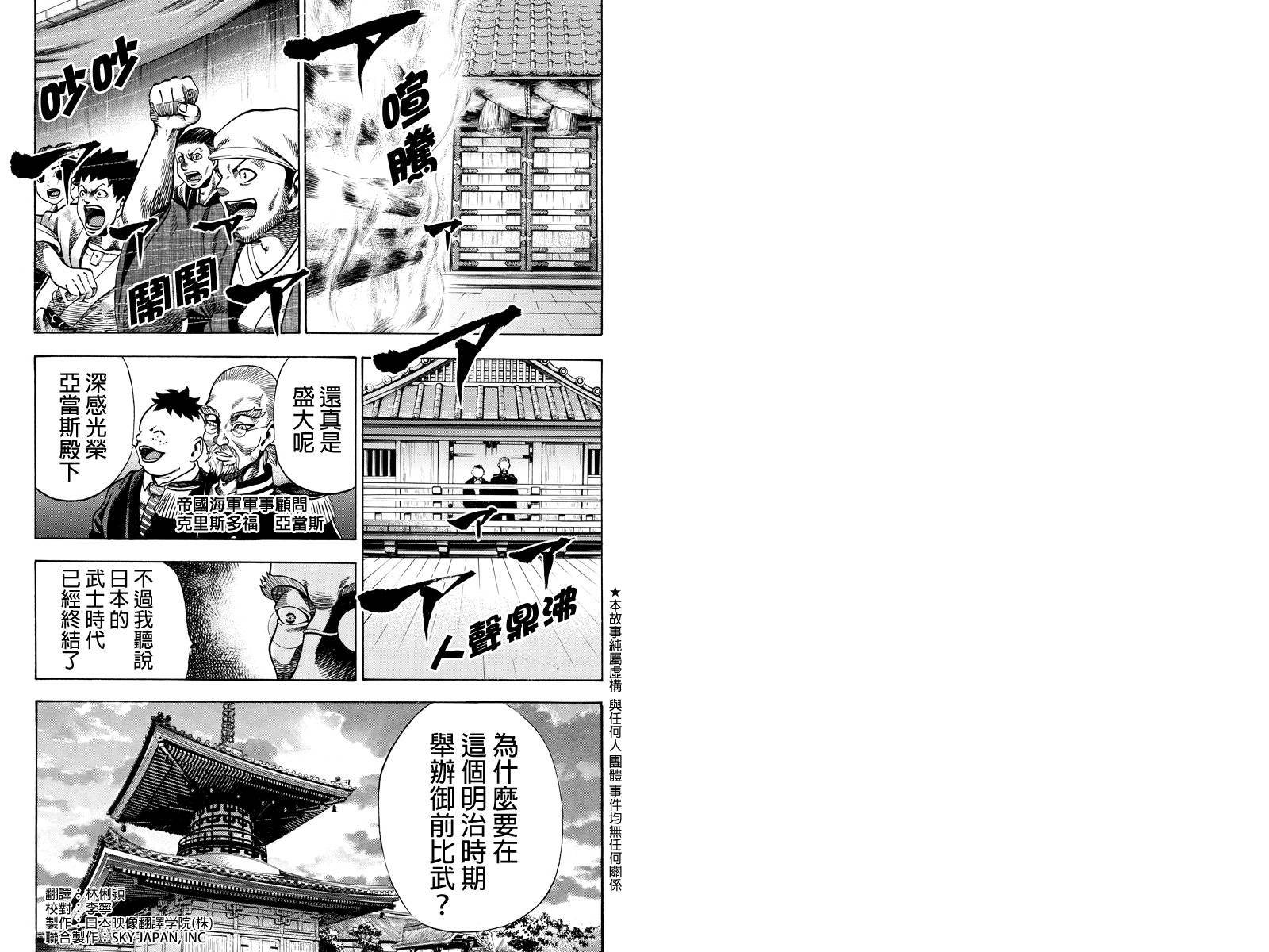 明治异种格斗传 雪风第6话图