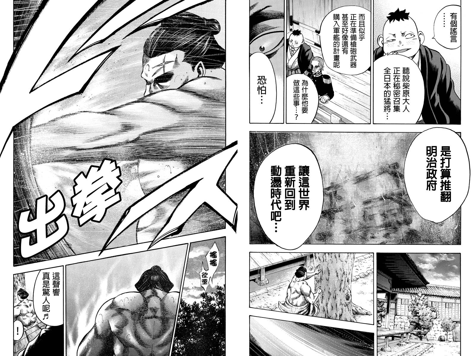 明治异种格斗传 雪风第6话图