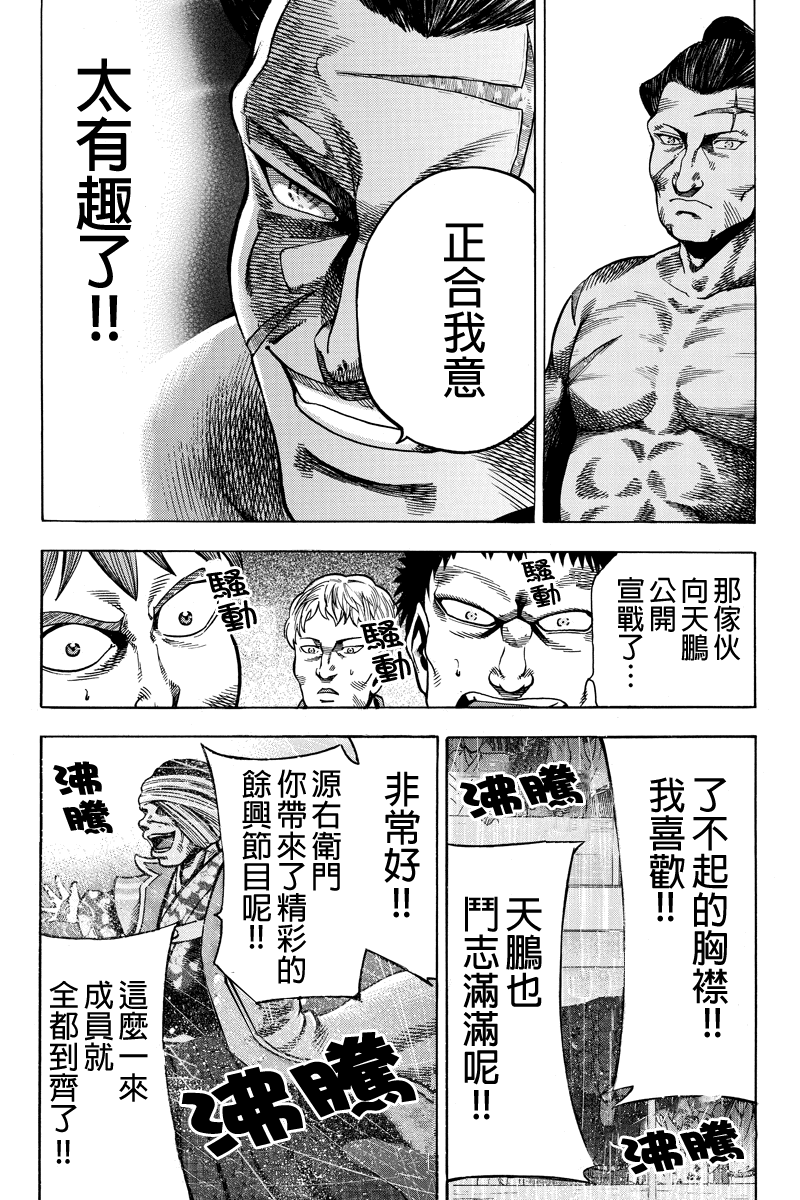 明治异种格斗传 雪风第7话图