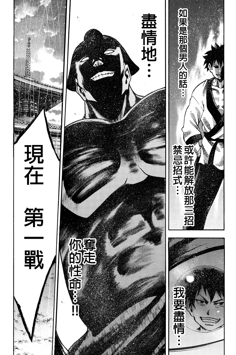 明治异种格斗传 雪风第7话图