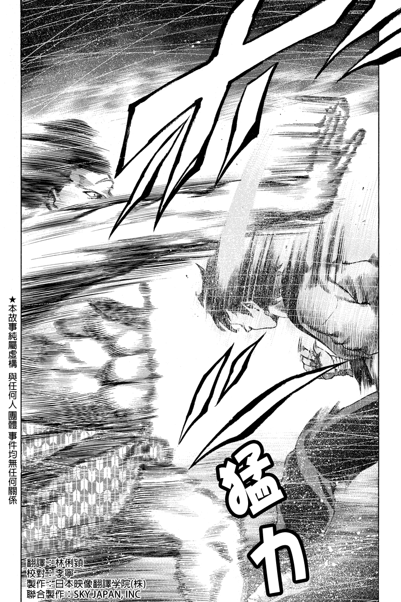 明治异种格斗传 雪风第9话图