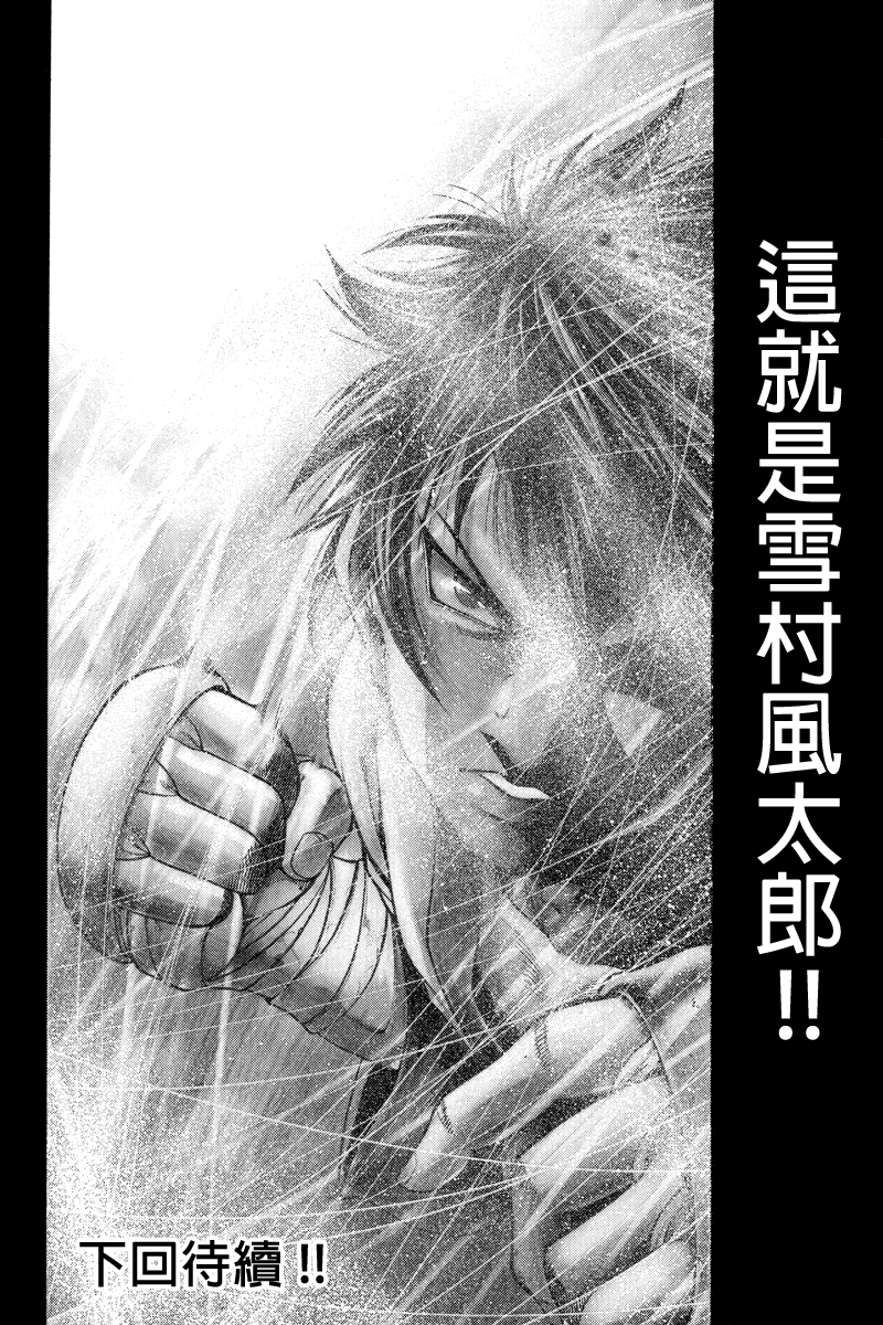 明治异种格斗传 雪风第9话图