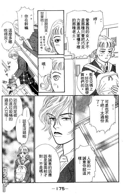 那又怎么样第1卷图