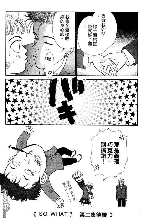 那又怎么样第1卷图