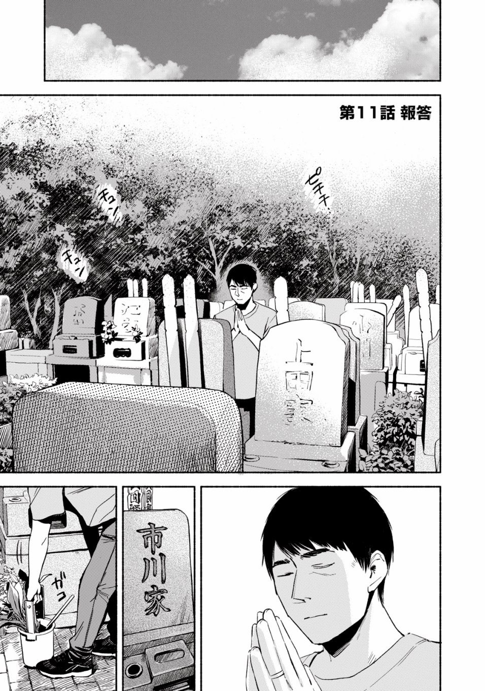 女儿的朋友第11话图