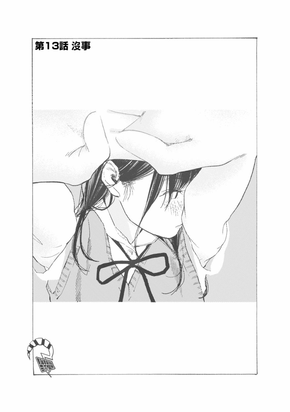 女儿的朋友第13话图