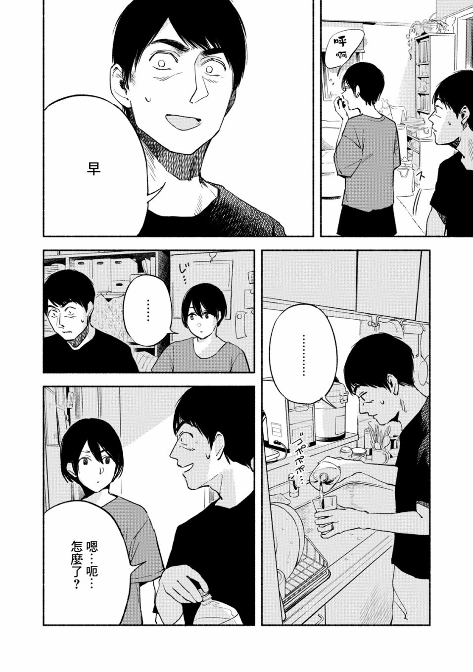 女儿的朋友第14话图