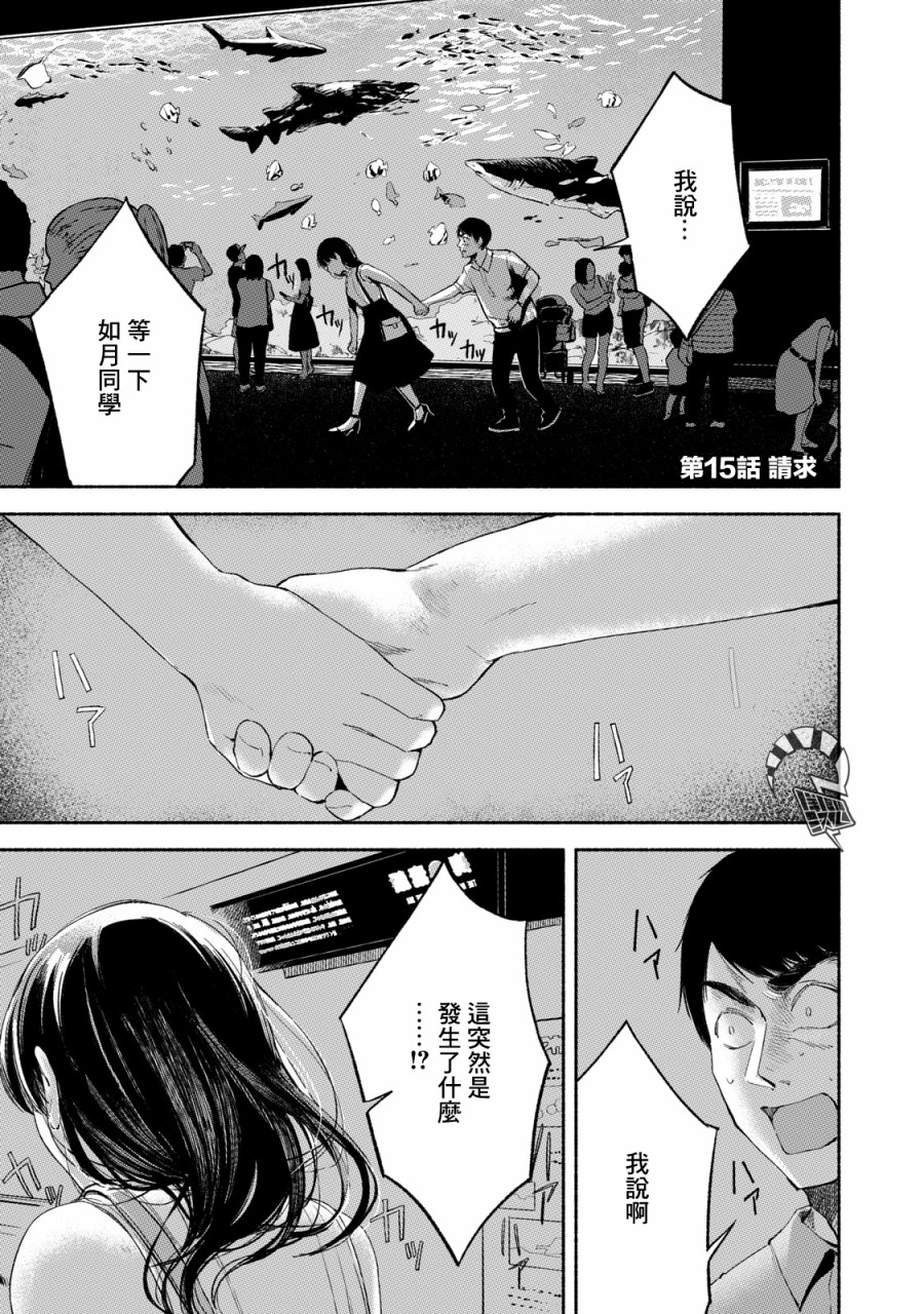 女儿的朋友第15话图