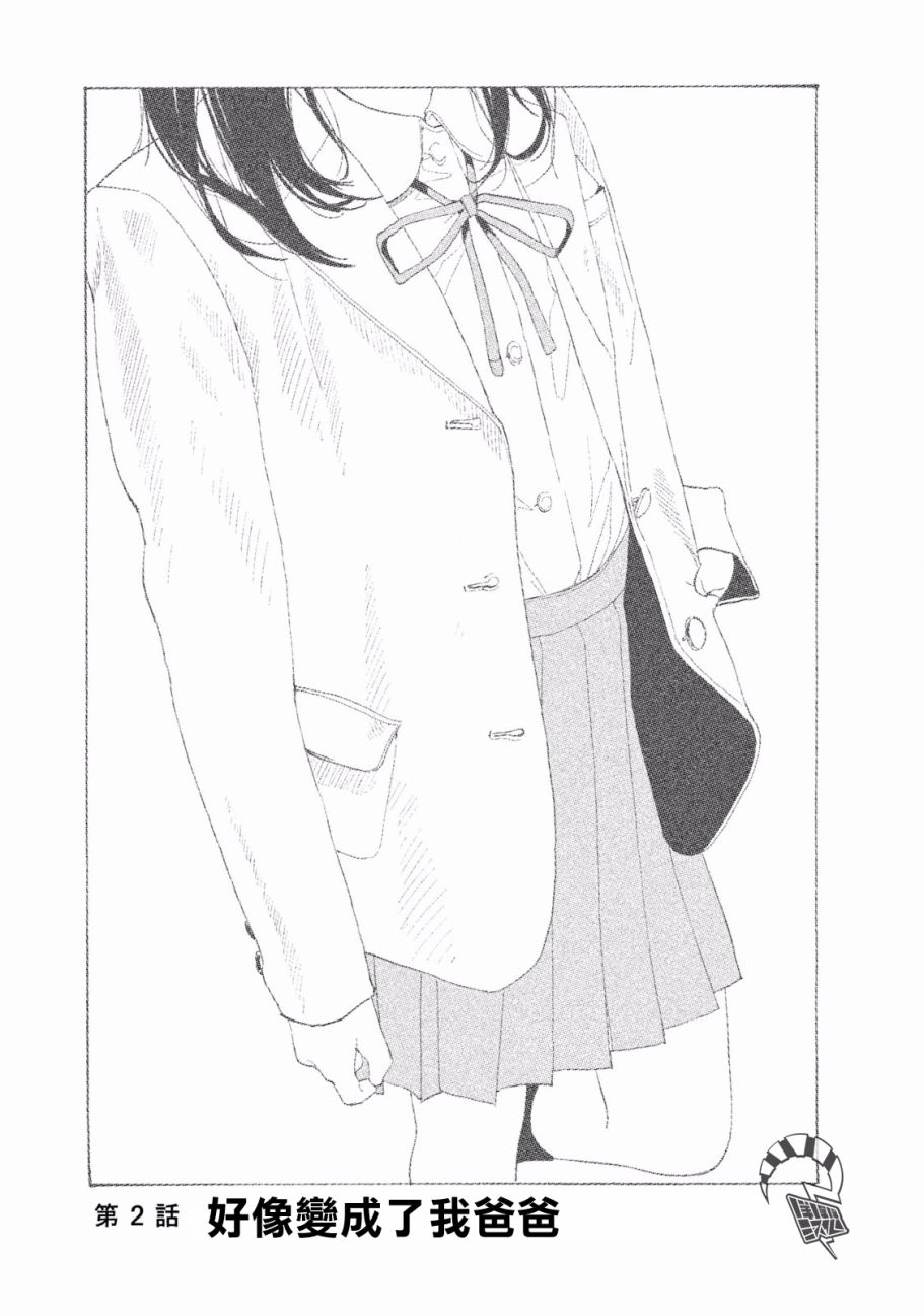 女儿的朋友第2话图